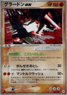 Groudon ex Undone Seal #56