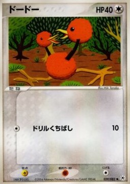 Doduo Undone Seal #59