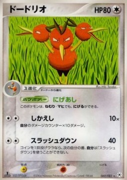 Dodrio Undone Seal #60