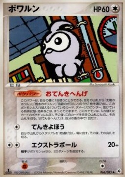 Castform Undone Seal #66