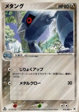 Metang Undone Seal #70
