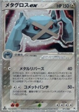 Metagross ex Undone Seal #71