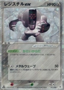 Registeel ex Undone Seal #72
