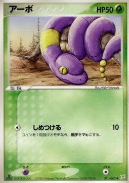 Ekans Magma VS Aqua: Two Ambitions #1
