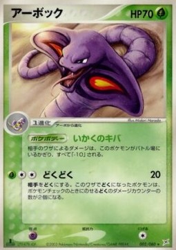 Arbok Magma VS Aqua: Two Ambitions #2