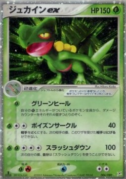 Sceptile ex Magma VS Aqua: Two Ambitions #6
