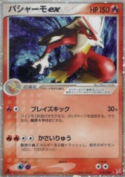 Blaziken ex Magma VS Aqua: Two Ambitions #18