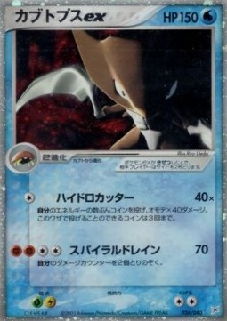 Kabutops ex Magma VS Aqua: Two Ambitions #26