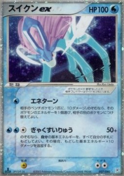 Suicune ex Magma VS Aqua: Two Ambitions #27