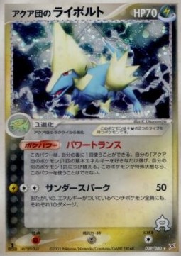 Team Aqua's Manectric Magma VS Aqua: Two Ambitions #39