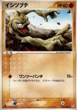 Geodude Magma VS Aqua: Two Ambitions #46