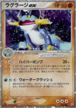 Swampert ex Magma VS Aqua: Two Ambitions #50