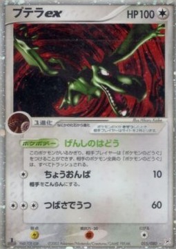 Aerodactyl ex Magma VS Aqua: Two Ambitions #55