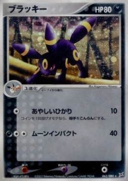 Umbreon Magma VS Aqua: Two Ambitions #62
