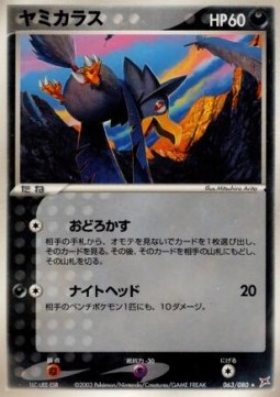 Murkrow Magma VS Aqua: Two Ambitions #63