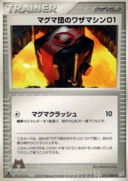 Team Magma Technical Machine 01 Magma VS Aqua: Two Ambitions #76
