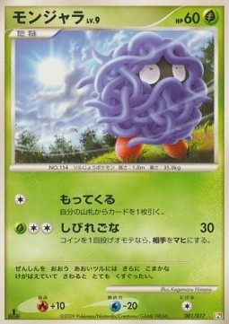 Tangela Lv.9 Arceus LV.X Deck: Grass & Fire #001