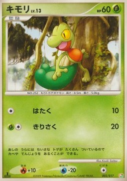 Treecko Lv.13 Arceus LV.X Deck: Grass & Fire #002