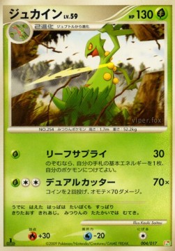 Sceptile Lv.59 Arceus LV.X Deck: Grass & Fire #004