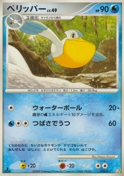 Pelipper Lv.49 Arceus LV.X Deck: Grass & Fire #010