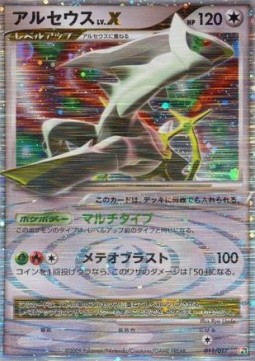 Arceus LV.X Arceus LV.X Deck: Grass & Fire #011