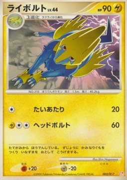 Manectric Lv.44 Arceus LV.X Deck: Lightning & Psychic #002