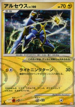 Arceus Lv.100 Arceus LV.X Deck: Lightning & Psychic #003