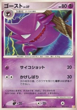 Haunter Lv.37 Arceus LV.X Deck: Lightning & Psychic #005