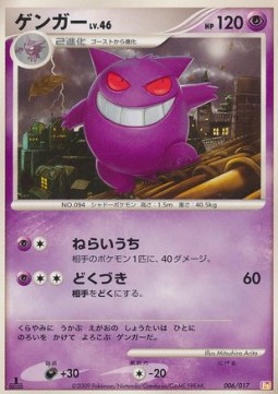 Gengar Lv.46 Arceus LV.X Deck: Lightning & Psychic #006