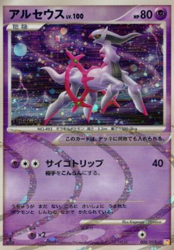 Arceus Lv.100 Arceus LV.X Deck: Lightning & Psychic #008
