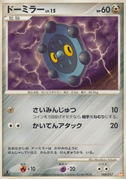 Bronzor Lv.15 Arceus LV.X Deck: Lightning & Psychic #009