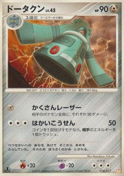Bronzong Lv.45 Arceus LV.X Deck: Lightning & Psychic #010