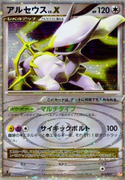 Arceus LV.X Arceus LV.X Deck: Lightning & Psychic #011