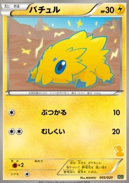 Joltik Pokemon Japanese Battle Gift Set: Thundurus vs Tornadus #5