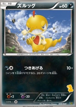 Scraggy Pokemon Japanese Battle Gift Set: Thundurus vs Tornadus #9