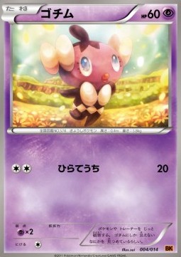Gothita Battle Strength Decks #004