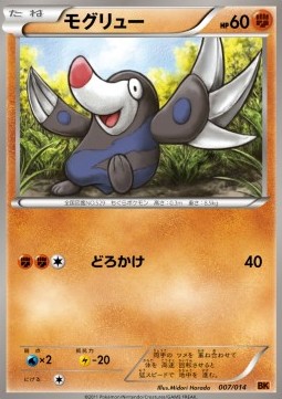 Drilbur Battle Strength Decks #007
