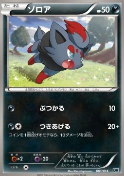 Zorua Battle Strength Decks #