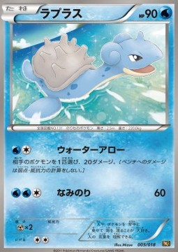 Lapras Reshiram EX Battle Strength Deck #005/018