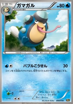 Palpitoad Reshiram EX Battle Strength Deck #008/018