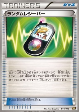 Random Receiver Reshiram EX Battle Strength Deck #014/018