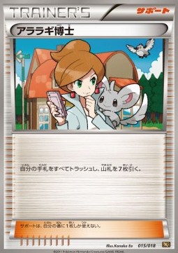 Professor Juniper Reshiram EX Battle Strength Deck #015/018
