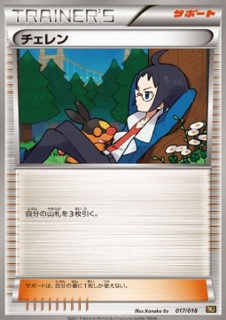 Cheren Reshiram EX Battle Strength Deck #017/018