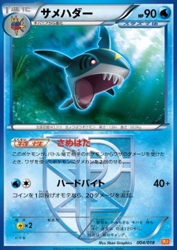 Sharpedo White Kyurem EX Battle Strength Deck #4
