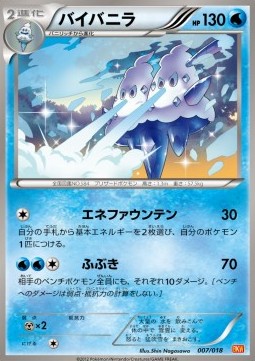 Vanilluxe White Kyurem EX Battle Strength Deck #7