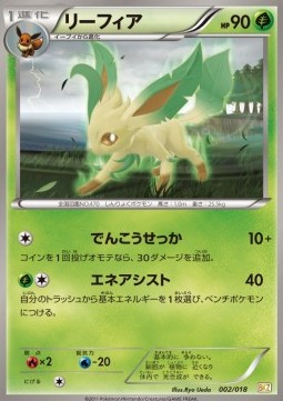 Leafeon Zekrom EX Battle Strength Deck #2