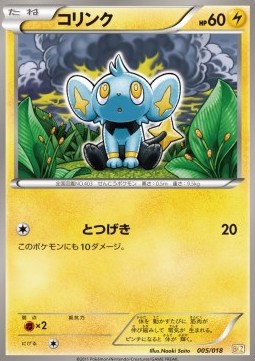 Shinx Zekrom EX Battle Strength Deck #005