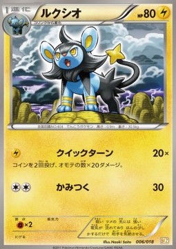 Luxio Zekrom EX Battle Strength Deck #6