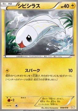Tynamo Zekrom EX Battle Strength Deck #008
