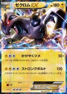 Zekrom EX Zekrom EX Battle Strength Deck #9
